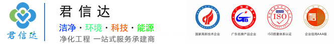 深圳市君信達環境科(kē)技股份有限公司