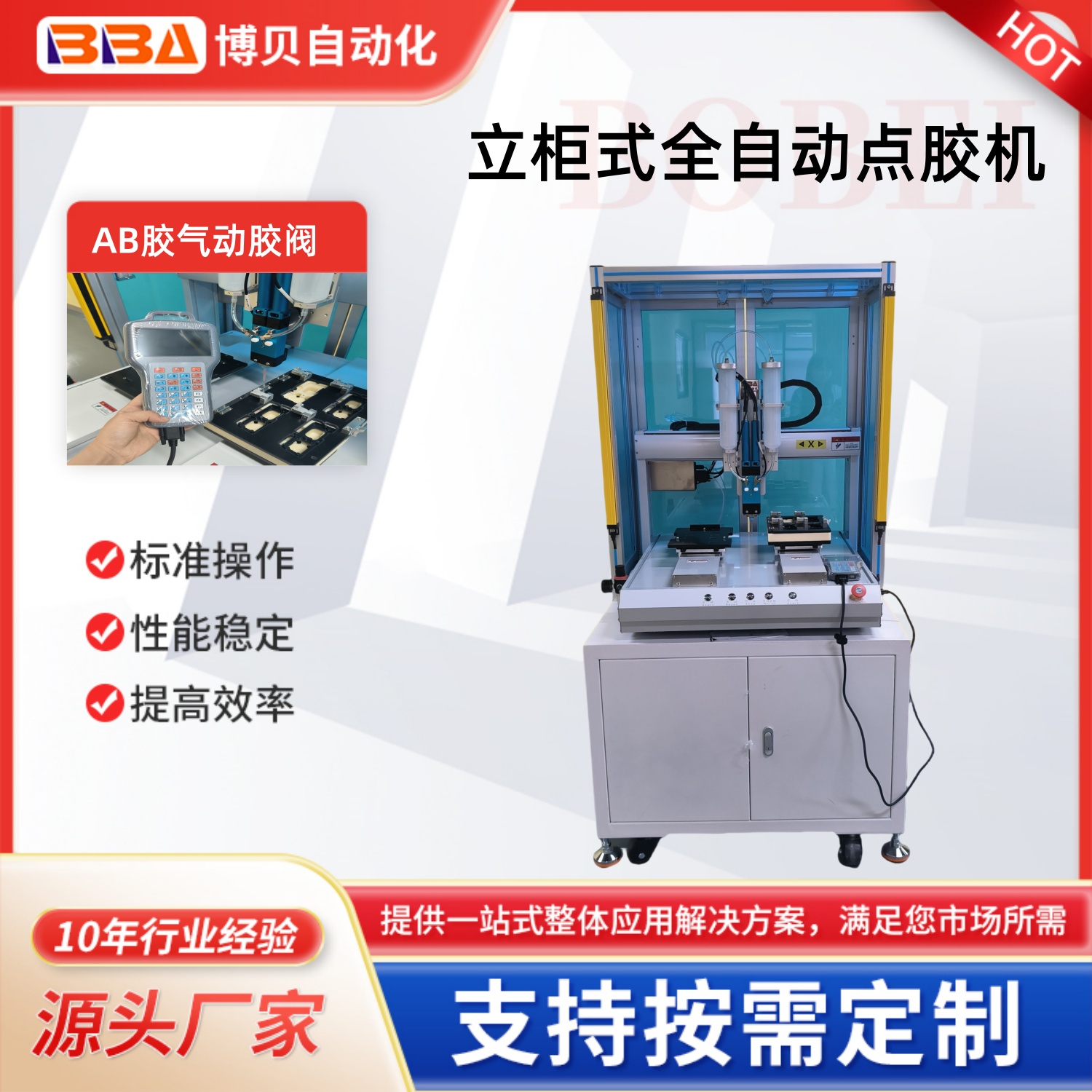 BBA櫃（guì）式全自動AB膠點膠機高精度定量點膠設備多（duō）軸聯動控製源頭廠家直供