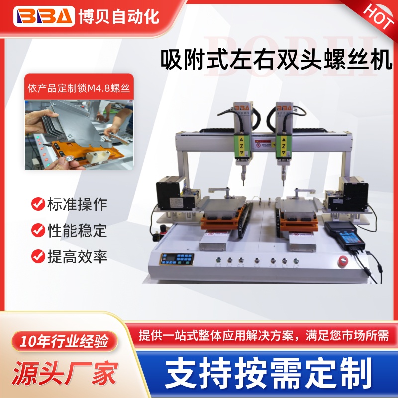 密鎖螺絲機 吸（xī）附式螺BBA全自動螺絲機（jī） 鎖鈑金件螺絲 高（gāo）精絲機 吹氣式打螺絲機 鎖螺（luó）絲（sī）機設備廠家直供